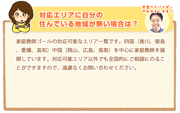 自分が住んでいる地域がない場合は?