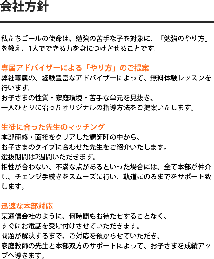 会社方針