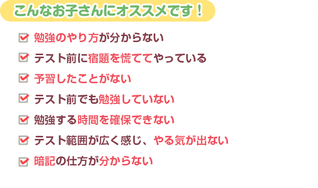 こんなお子さんにおすすめです!