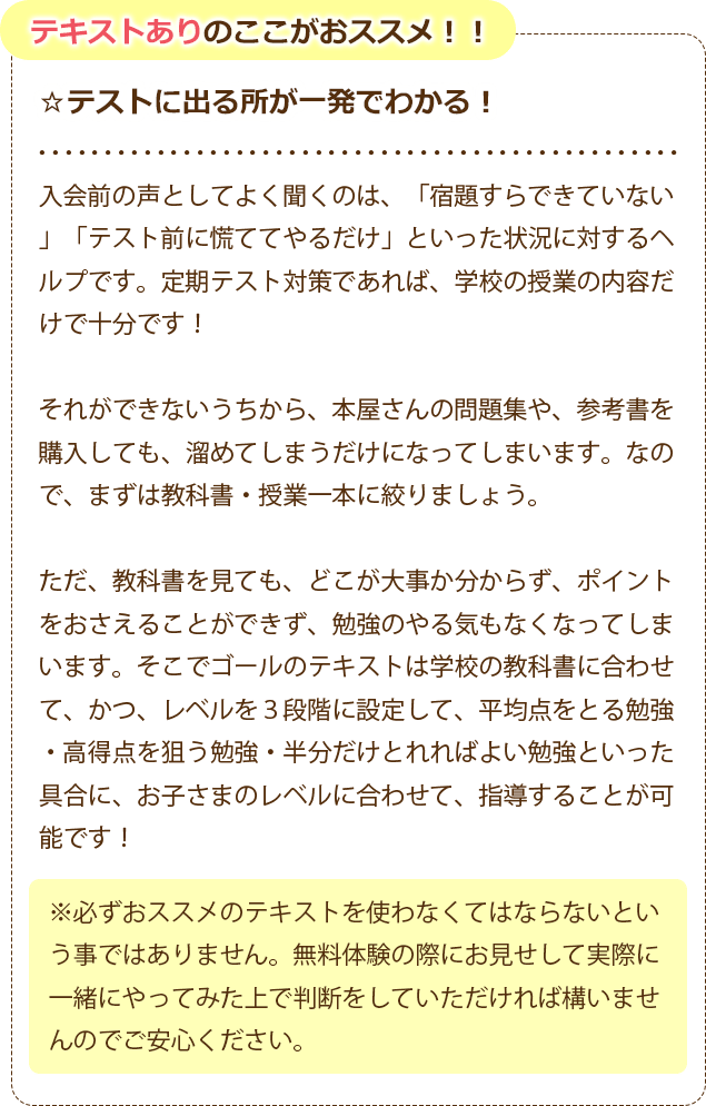 テキストありのここがおすすめ!テストに出るところが一発でわかる!