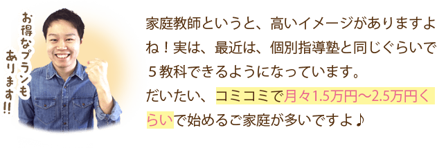 月々1.5万円~2.5万円くらいで始めるご家庭が多いですよ♪