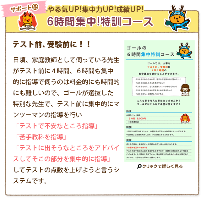 6時間集中！特訓コース