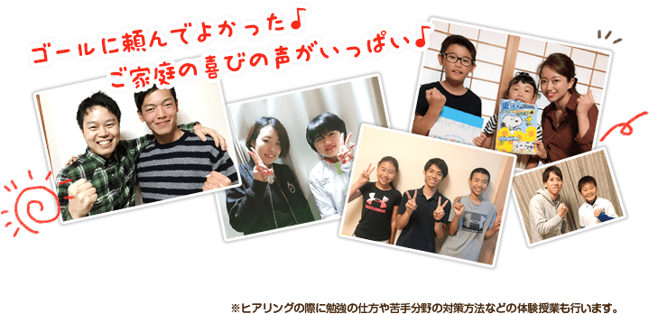 ご家庭の喜びの声がいっぱい!