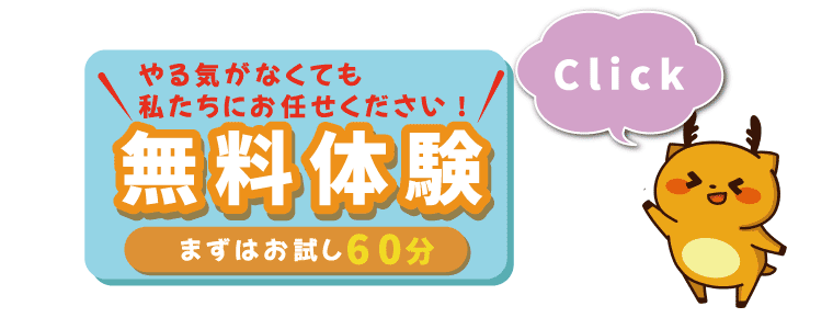 無料体験申し込み