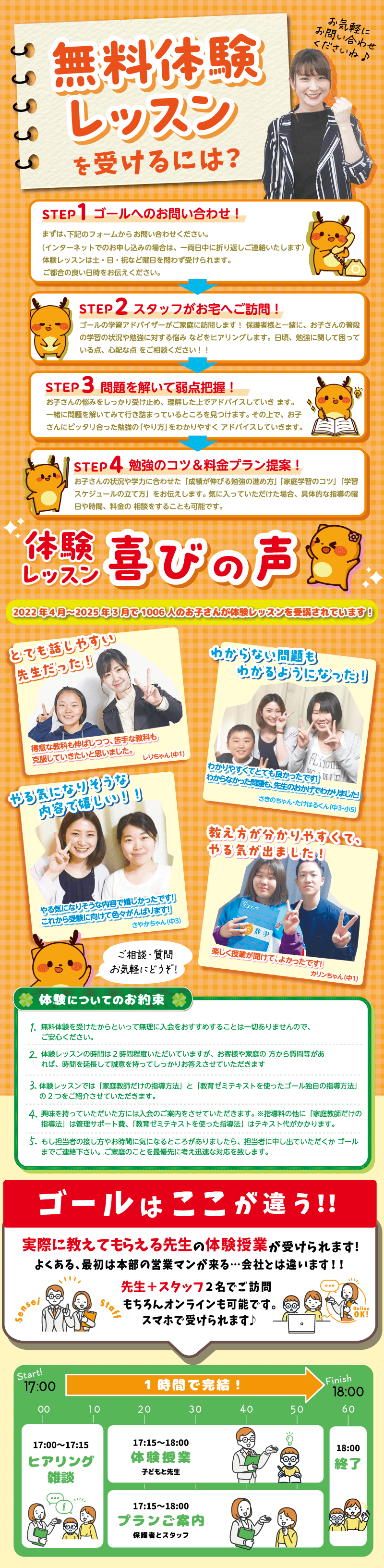 無料体験レッスン