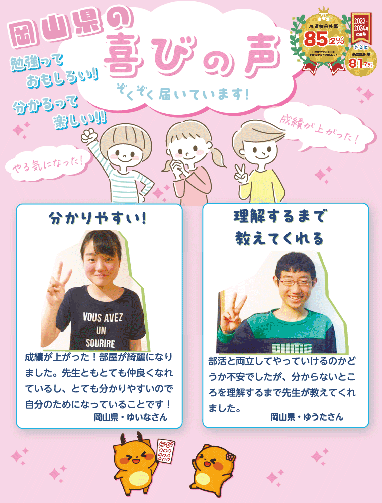 https://k-goal.net/wp-content/uploads/2025/04/comment_okayama.png