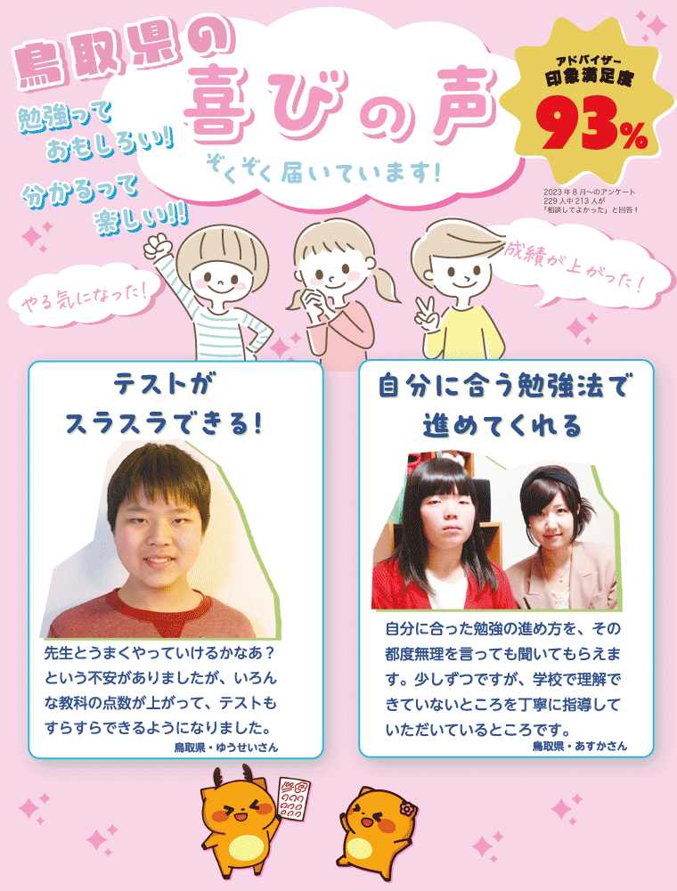 https://k-goal.net/wp-content/uploads/2025/04/comment_tottori.png