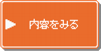 スコアアップボタン