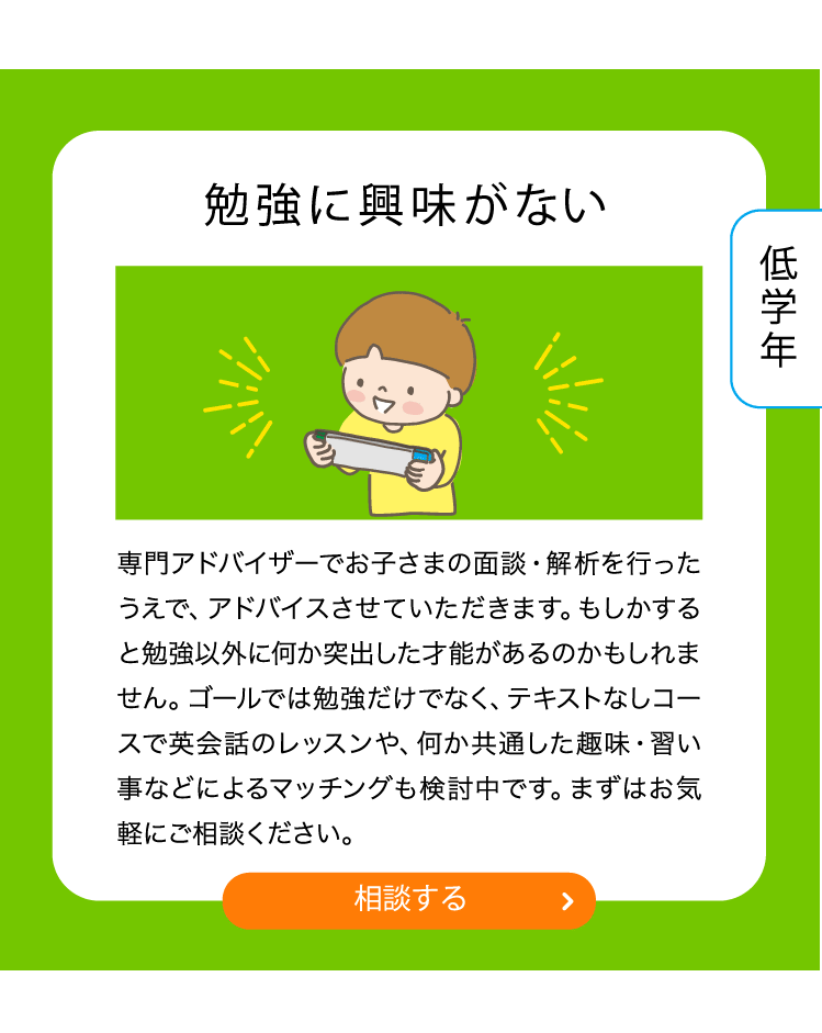 勉強に興味がない