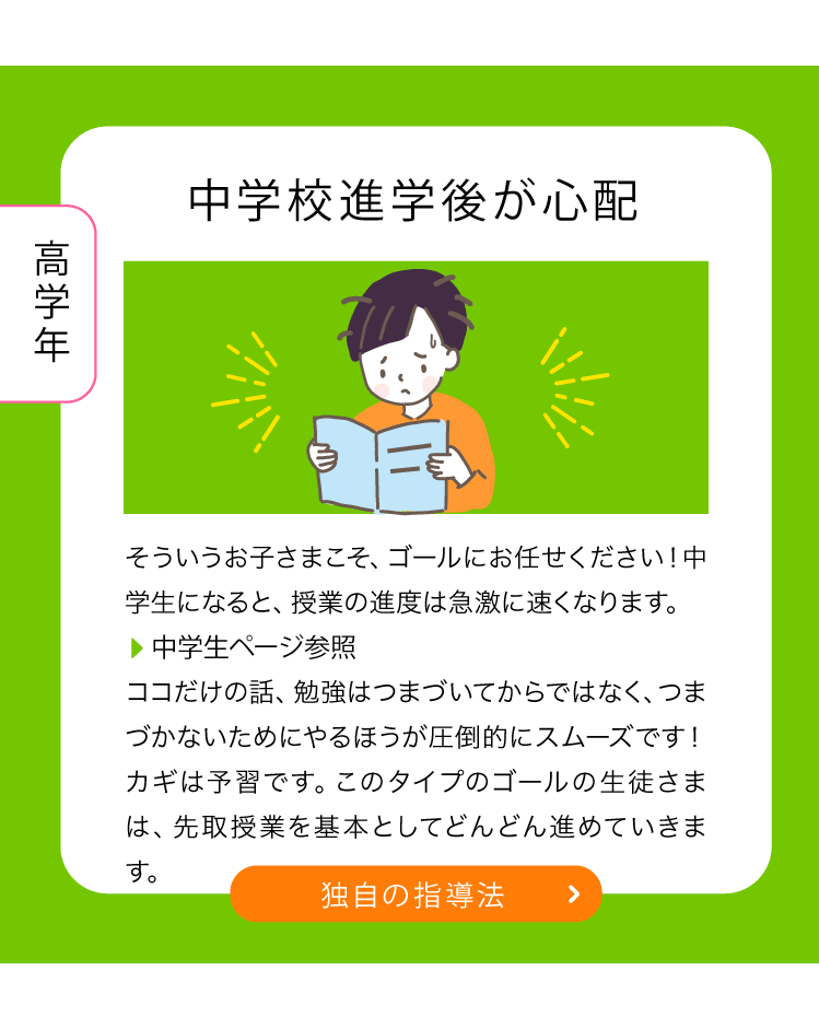 中学校進学後が心配