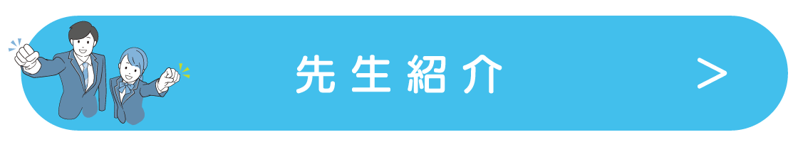 初回指導アンケート