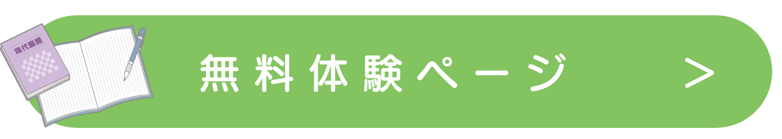 無料体験アンケート