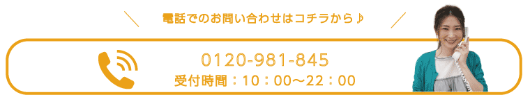 電話お問い合わせ