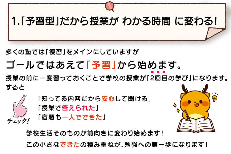 予習から指導