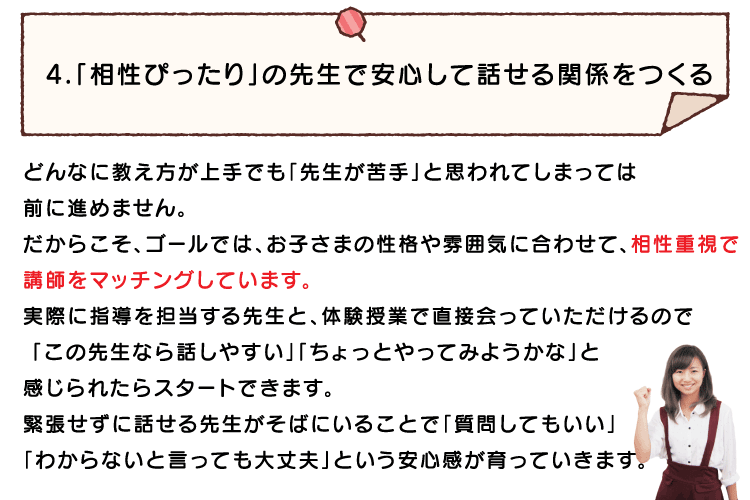相性ピッタリの先生