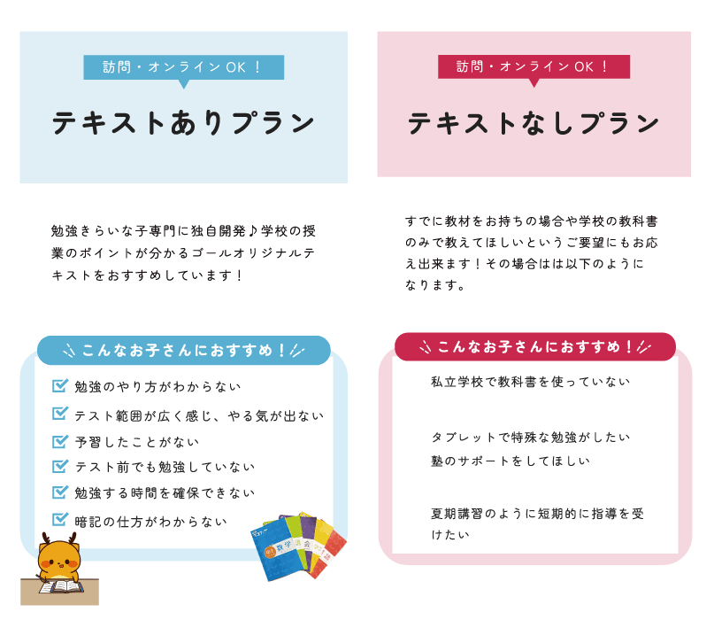 テキストありプラン