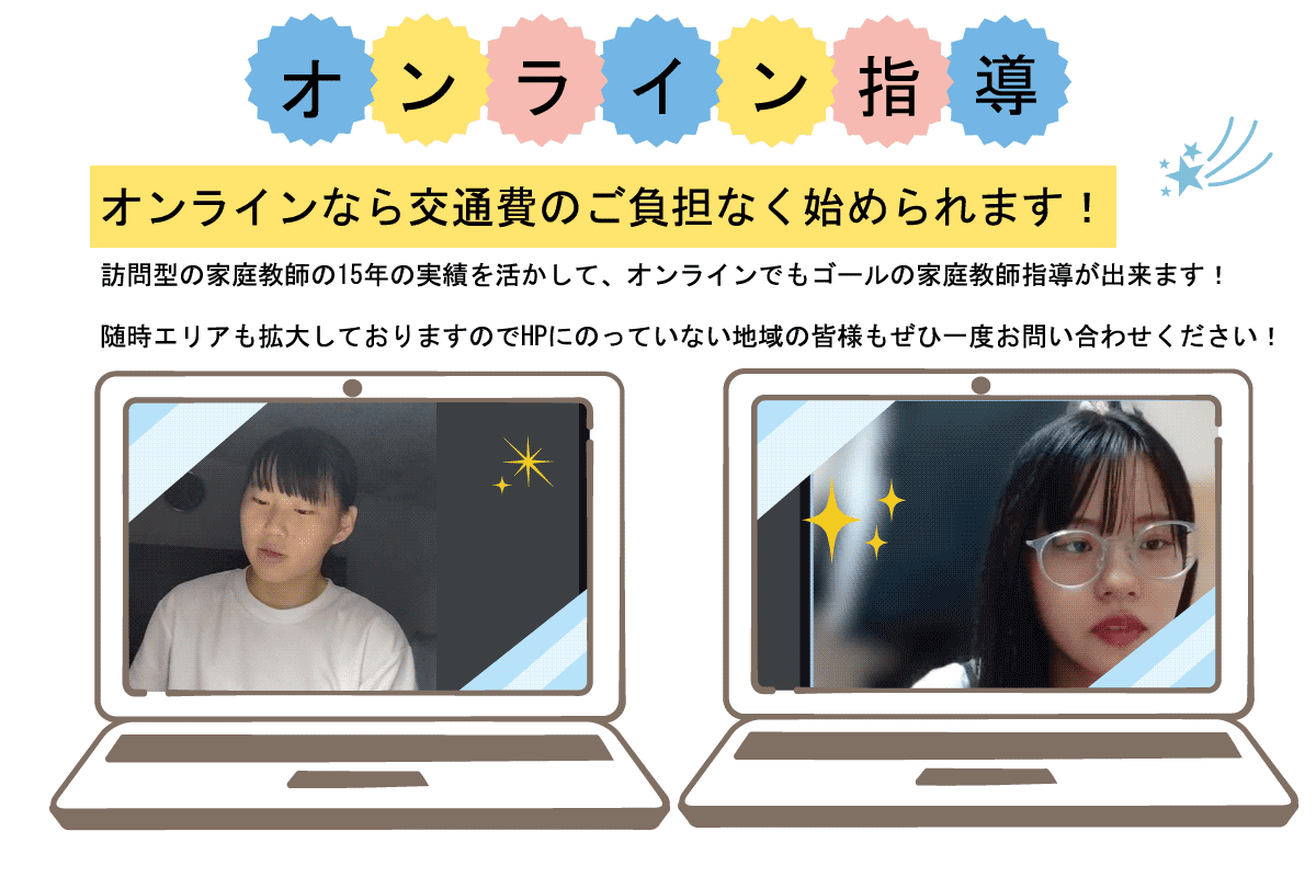 オンライン指導