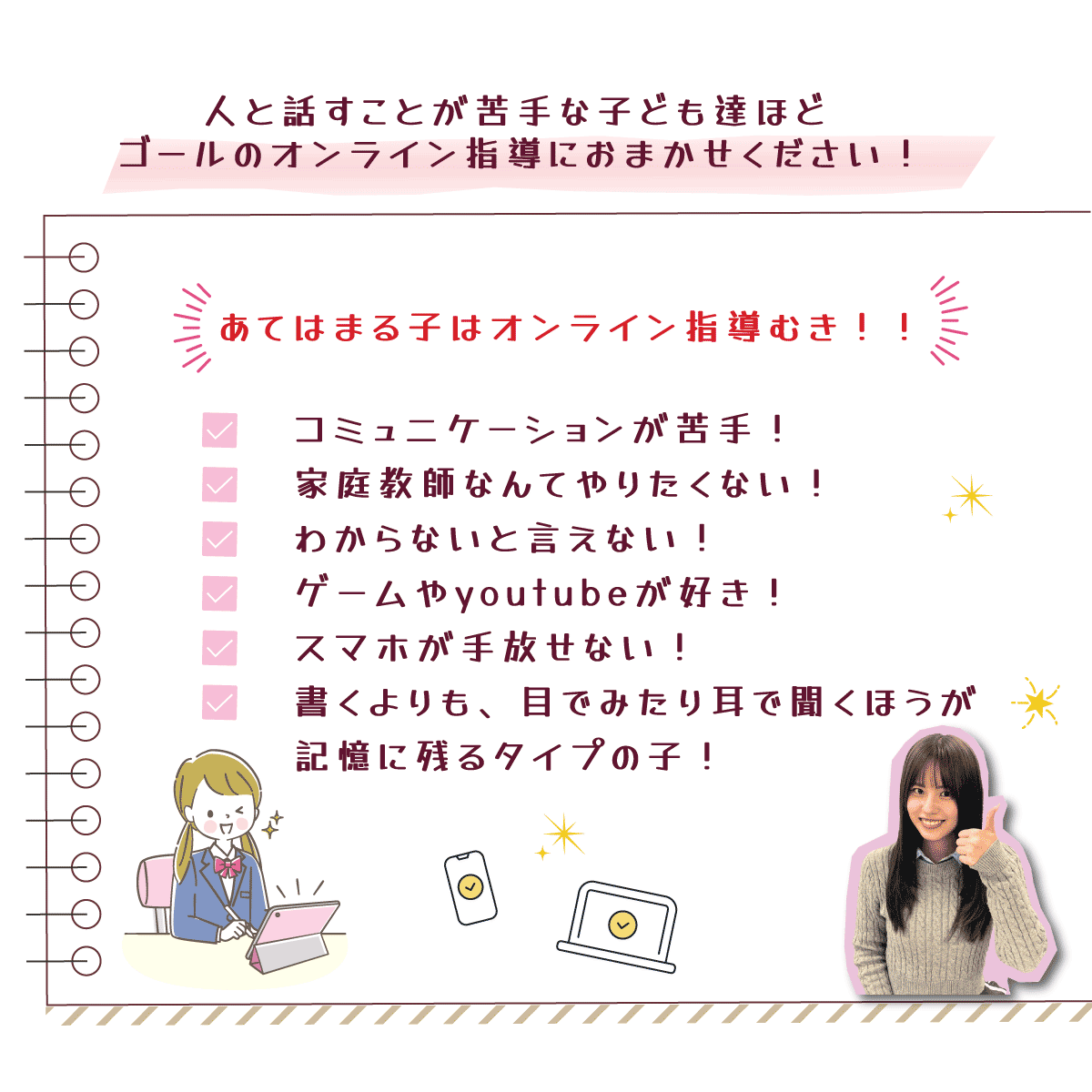 オンラインメリット