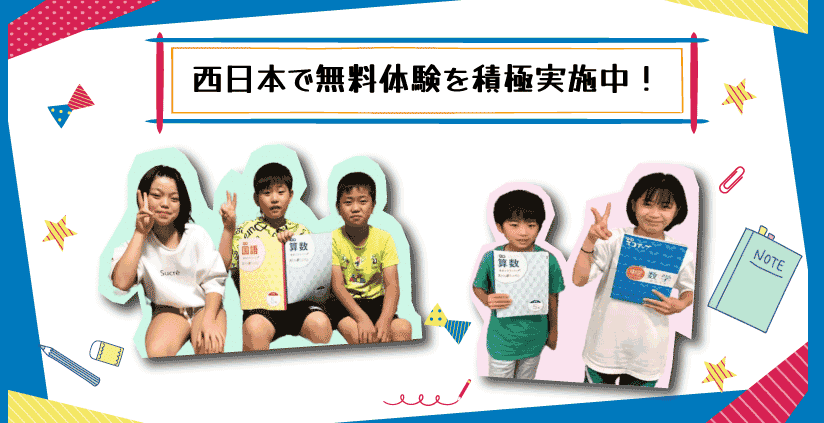 勉強きらいな子専門 家庭教師ゴールへようこそ!<br>class=