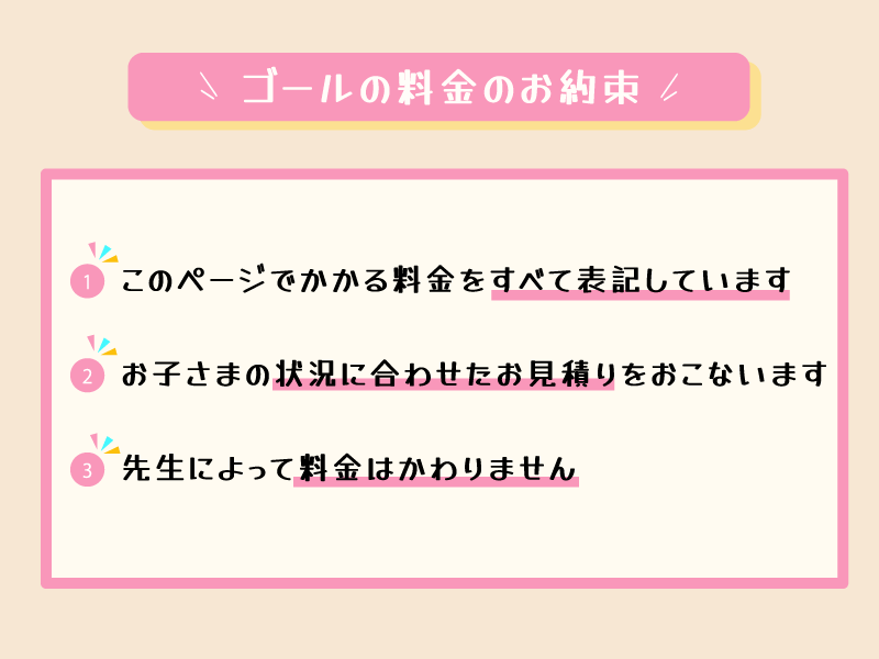 料金の約束